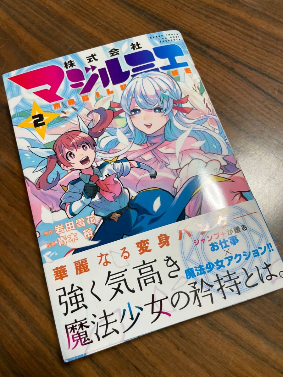 株式会社マジルミエ 公式 Magilumiereltd Twitter 株式会社マジルミエ 公式 Magilumiereltd Twitter