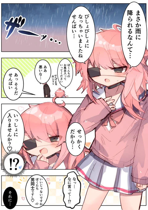 【創作男の娘漫画】
愛が重い男の娘が、せんぱいとお風呂でやりたいことをやっちゃう話🛀💗 