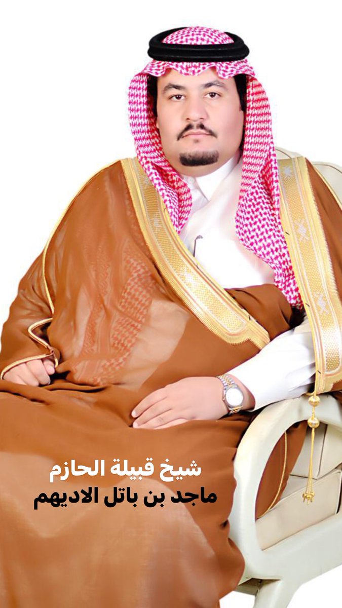 ارفع اسمى ايات التهانيً والتبريكات لمقام خادم الحرمين الشريفين الملك سلمان بن عبدالعزيز ال سعود وسمو ولي عهده الامين الامير محمد بن سلمان وسمو سيدي صاحب السمو الملكي الامير فيصل بن خالد بن سلطان ال سعود أمير منطقة الحدود الشمالية 
بمناسبة حلول #عيد_الفطر_المبارك 1443هـ