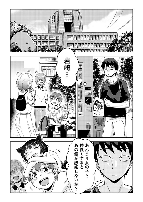 視える男と憑かれた男の漫画 3話 1/2 