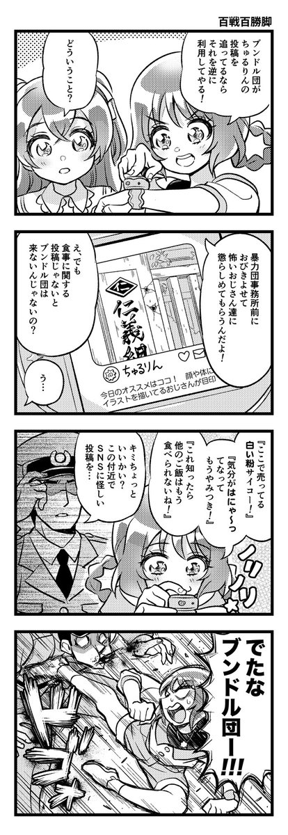 デパプリ4コマ「百戦百勝脚」 