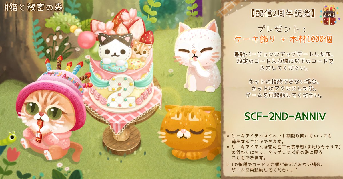 ケーキ様✨お取置中　コップ袋／森の中のネコ1 ゲーム配信2周年を記念し、感謝の気持ちを込めて、ささやかですが