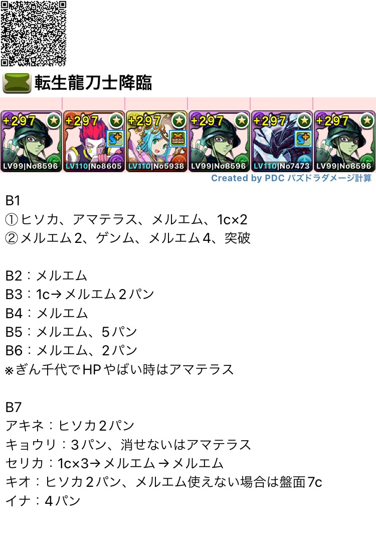 パズドラ ぶっ壊れ 最強テンプレ で安定クリア 転生龍刀士 降臨 周回編成をご紹介 Appbank