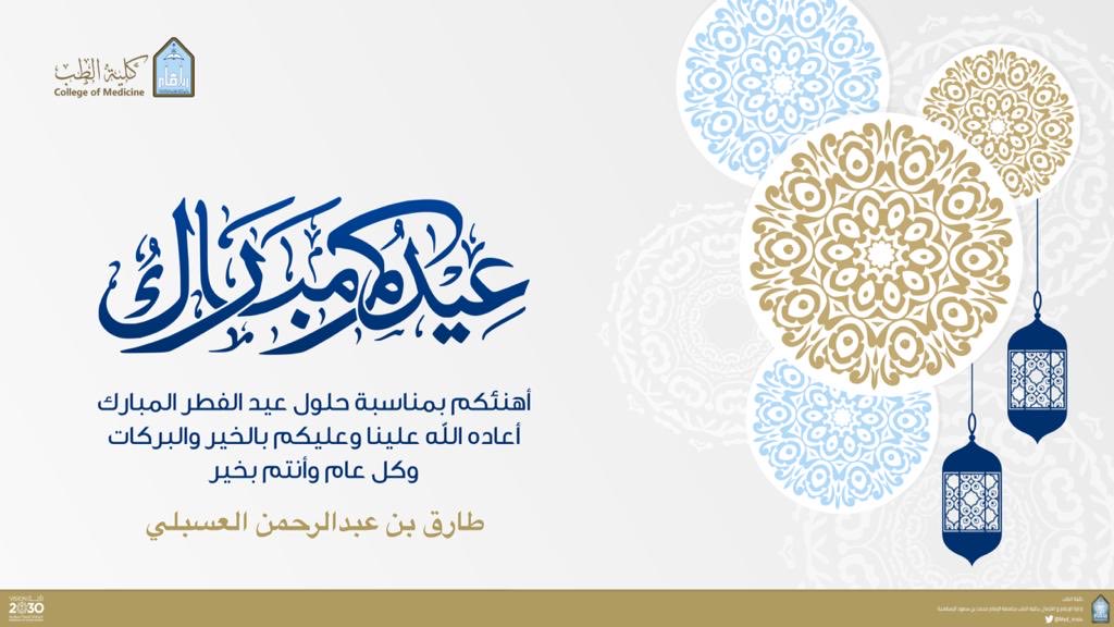 تقبل الله منا ومنكم الصيام والقيام وصالح الاعمال وكل عام وانتم بخير