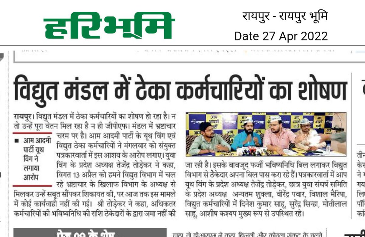 @Ratnesh49299342 <a href="/bhupeshbaghel/">Bhupesh Baghel</a> <a href="/ChhattisgarhCMO/">CMO Chhattisgarh</a> <a href="/CongressSevadal/">Congress Sevadal</a> <a href="/ckschhattisgarh/">छत्तीसगढ़िया क्रान्ति सेना, छत्तीसगढ़</a> <a href="/csebcg/">छ. ग. विधुत ठेका कर्मचारी कल्याण संघ -122202178244</a> काम बंद हड़ताल करते है....तब समझ आएगा हमारी महत्व सरकार को।इतनी गर्मी में भी निःस्वार्थ सेवा दे रहे है तो ये लोग एसी कूलर में बैठे के तमाशा देख रहे ।कब से कह रहे है ठेकेदार ठीक से पेमेंट नही करता है।मूकदर्शक बन के बैठे है।
हड़ताल करते है जल्द तभी समझ आएगा भई