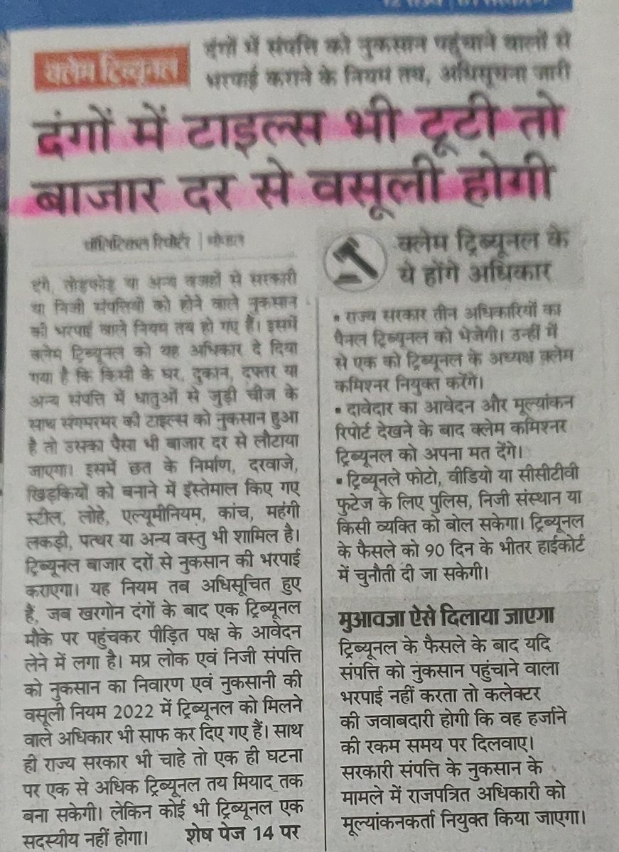 KKMishraINC's tweet photo. दंगों में टाइल्स भ��� टूटी तो बाजार दर से होगी वसूली,अधिसूचना जारी, राजधानी। भोपाल में 1 माह पहले बनी सड़क बीती रात 8.45 पर "बिना किसी दंगे" के अचानक धँसी,6 फीट चौड़ा-5 फीट गहरा गड्ढ़ा? इस ईमानदारीपूर्ण सौदे की वसूली किससे व कब होगी? @bhupendrasingho @ChouhanShivraj @OfficeOfKNath https://t.co/mawMRxGXT0