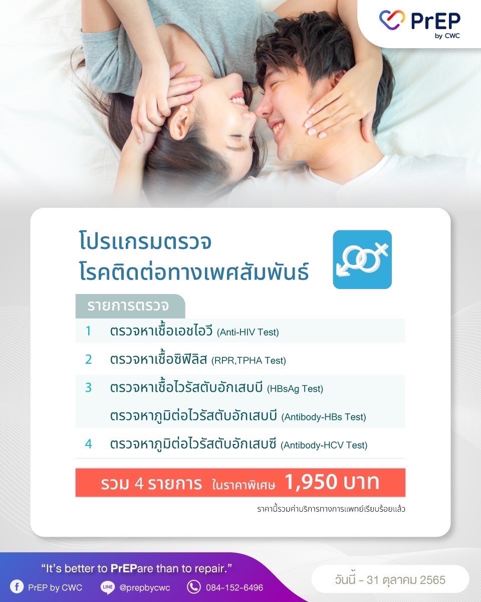 prepbycwc's tweet photo. ❤️‍🔥โปรแกรมสุดคุ้ม ตรวจโรคติดต่อทางเพศสัมพันธุ์ ที่ PrEP by CWC❤️‍🔥
4 รายการ 📣ในราคาพิเศษ 1,950 บาท 
อย่ารอช้าราคานี้ต้องห้ามพลาด ❗❕❗
สามารถจองเข้ามาตรวจได้ที่ @prepbycwc
#PEP #cnx #STD #โรคติดต่อทางเพศสัมพันธุ์ https://t.co/DttYX6EgVV