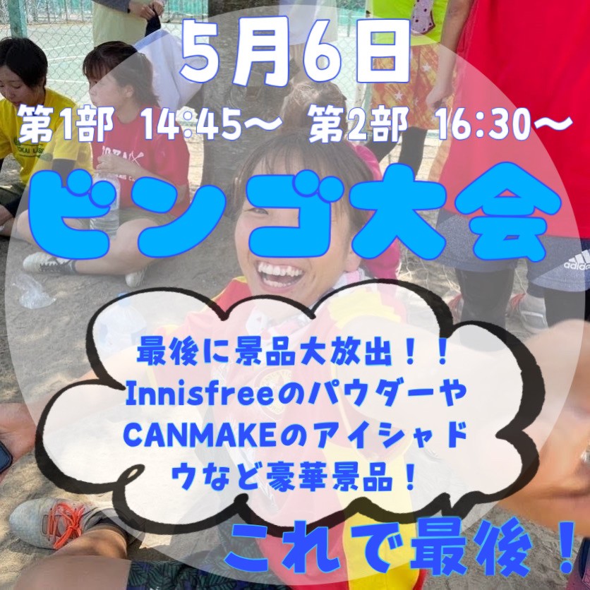 gu_womenlax2022's tweet photo. 🌟ビンゴ大会🌟
5/6にビンゴ大会やります！最後の新歓イベントです🌈一部、二部で時間分かれているので、参加できる時間帯にぜひ！来てね✨DMお待ちしてます！ https://t.co/fg07wdjJP4