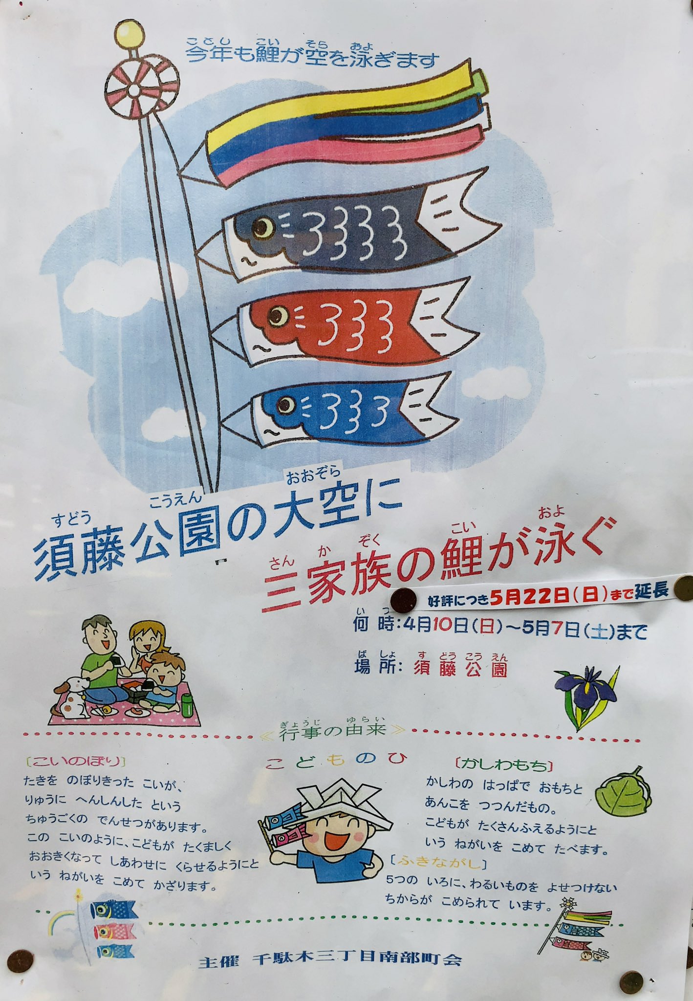 千駄木三丁目南部町会 Sendagiorg Twitter