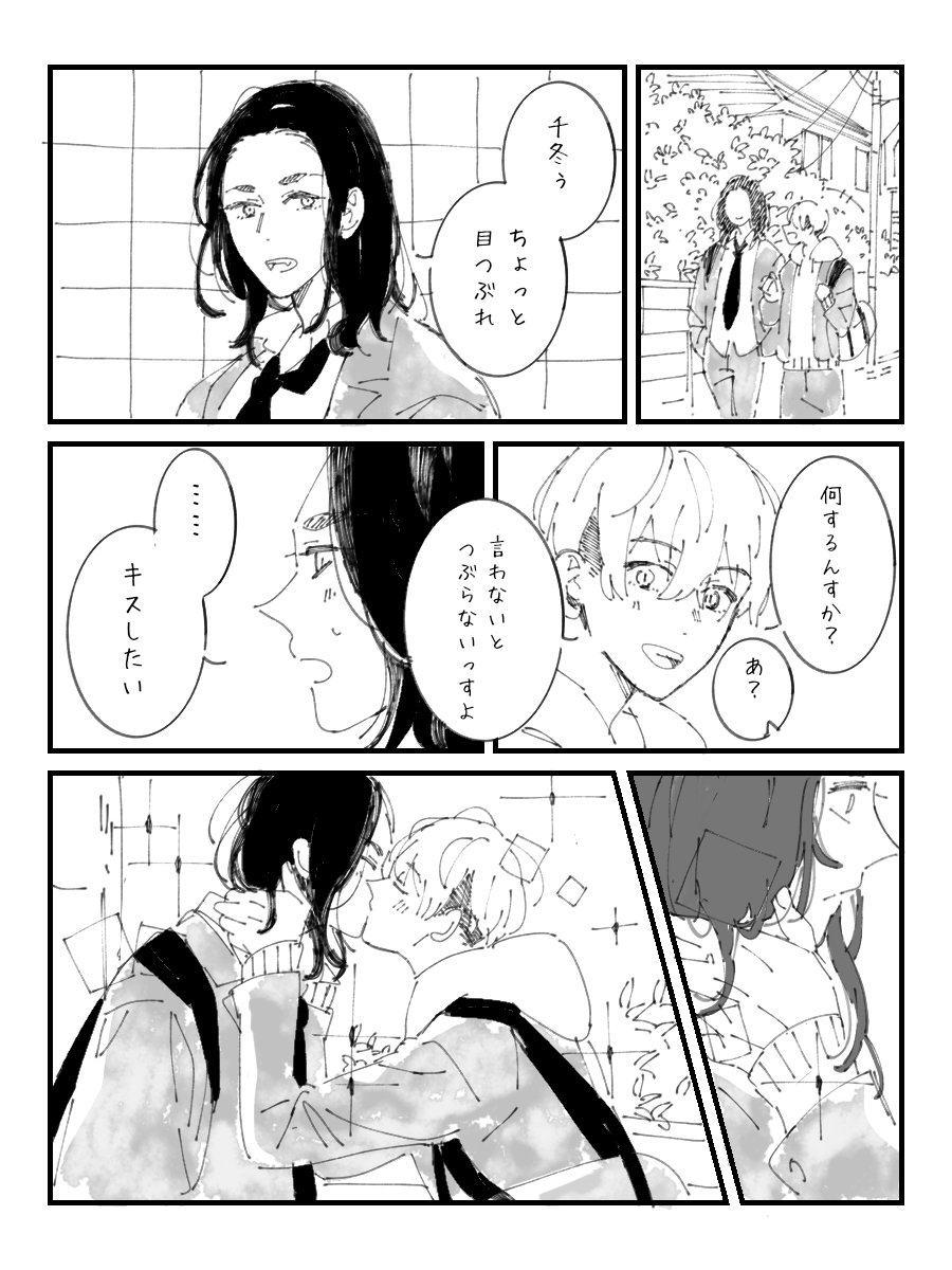 ばじふゆがキスするだけ 