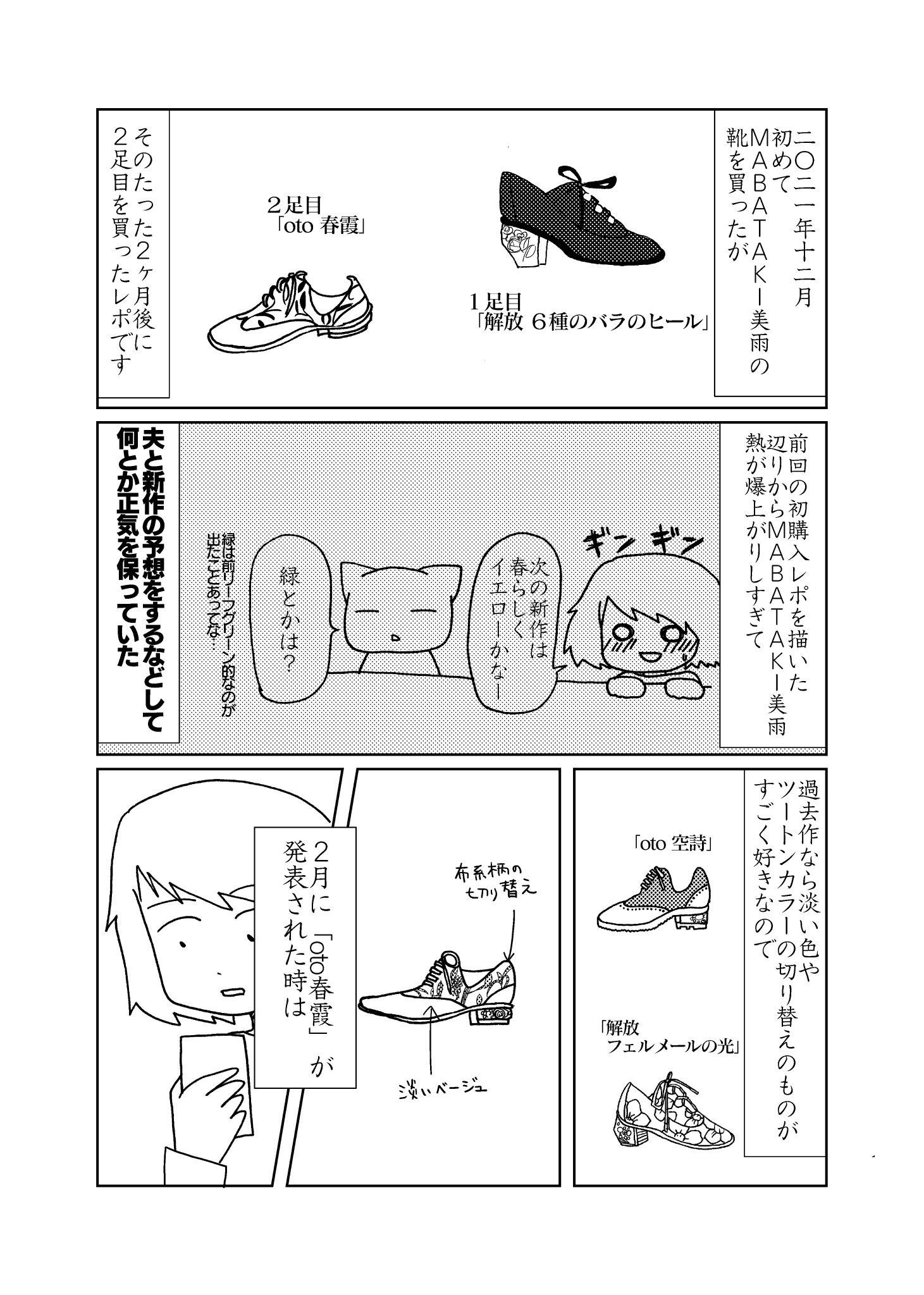 ハチ on Twitter: "MABATAKI美雨さんで自分の足にぴったりの靴を見つけた話。（1/2） https://t.co