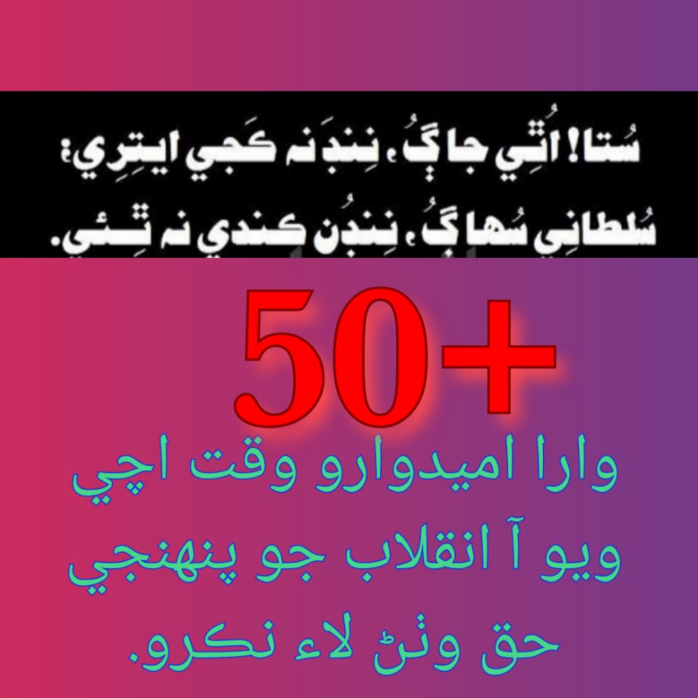NaichHafizullah's tweet photo. سردار شاہ اکبر لغاری اور سندھ کابینہ کل قیامت والے دن آقائے دو جہاں صلی اللہ علیہ وسلم  کے سامنے کیا جواب دو گے کہ ہم نے غریب مسلمانوں کے ساتھ کیا انصاف کیا !!😭😭😭😭😭😭😭😭😭😭😭!
@AkbarLaghari5 
@MuradAliShahPPP
@LiaquatMirani1
@sardarshah1
#SindhCabinetRecruit50Muslim https://t.co/J4hVI08uBD