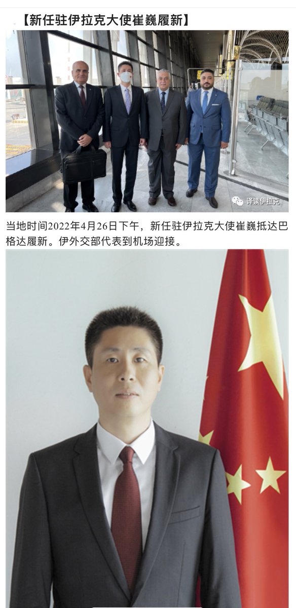 新任驻伊拉克大使崔巍履新
iq.china-embassy.gov.cn/chn/tpxw/20220…