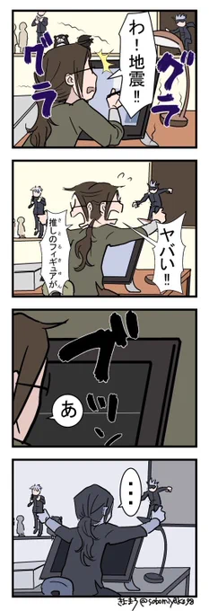 この間の地震(締切前日)で本当に起こった怖い話 