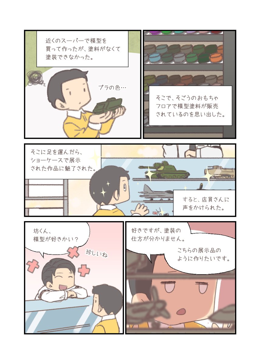 近くの模型店が店を畳んでから、自分はそごうに通いました。

近所の模型店のオーナーとそごう模型ニキは良い人すぎるから、その影響で自分は模型を作り続けました。 