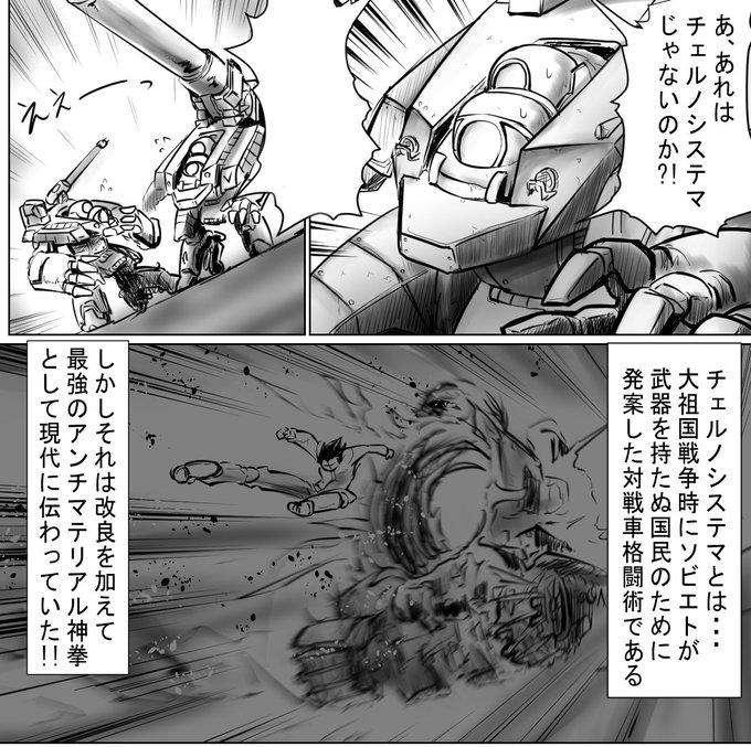 防衛省は対戦車格闘術を開発するしかないな…
風で銃弾を読み、使徒空拳で砲弾を弾き、カラテで特殊装甲を貫く
そんな必殺神拳を…… 