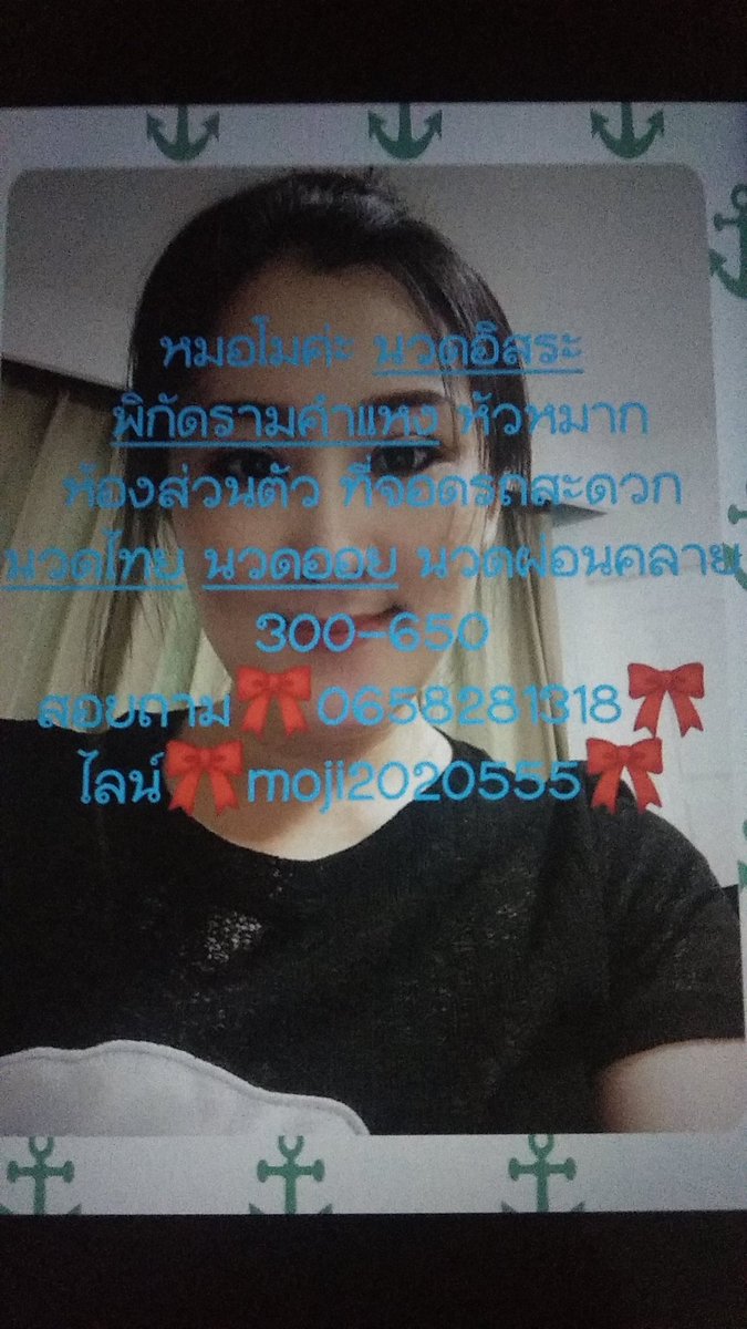 EveryoneWelcome's tweet photo. #นวดหน้าราม 
✅ม���ที่จอดรถ
✅นัดไลน์🆔moji2020555
✅12.00น.-20.00น https://t.co/civP7eqBwi