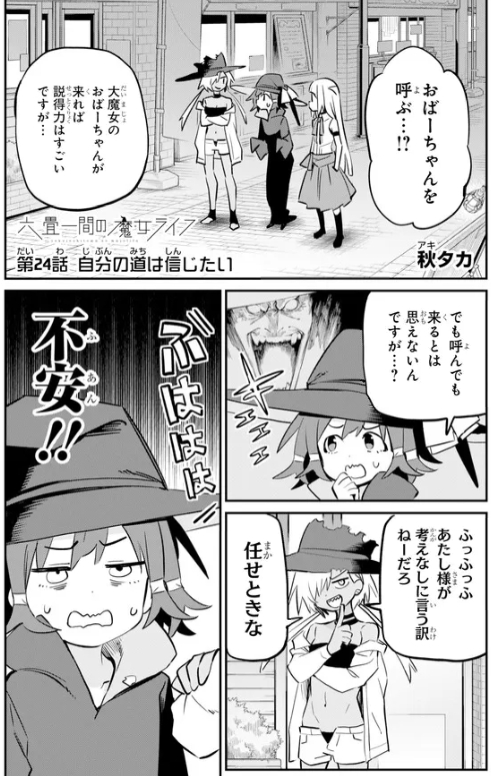 ニコニコ静画にて魔女ライフ24話更新されてました!今回はマッジのおばあちゃんを召喚して記者さんがおそろしいめにあう?話?です
https://t.co/8z5hTBNr1g 