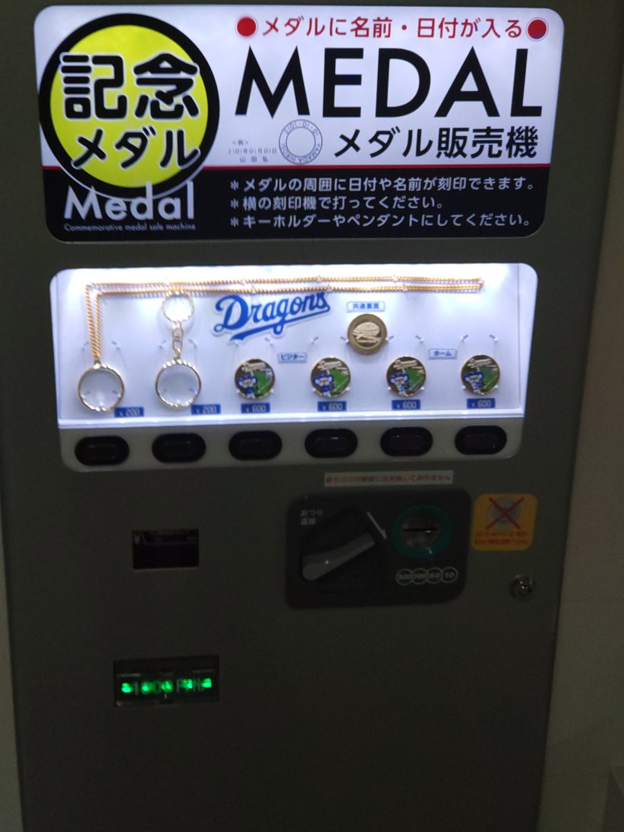 ナゴヤドーム】（バンテリンドーム）のメダル、実は新しくなったますな。芝生の模様が。 行かねばならないのか……