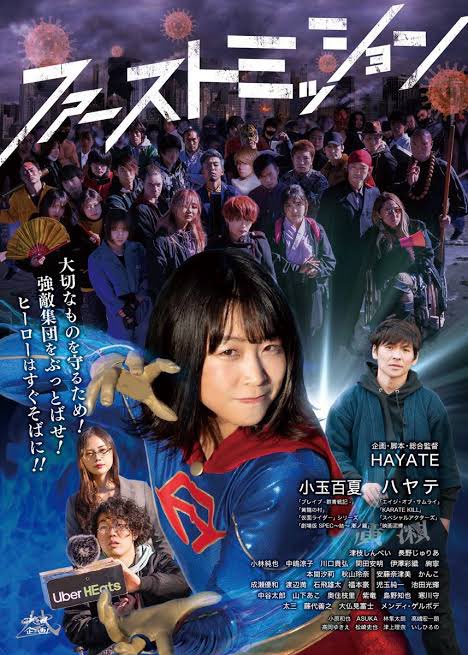 hige_yoshida's tweet photo. 【祝】『#ファーストミッション』公開❗️
『#スペシャルアクターズ』(#上田慎一郎 監督作) #スペアク にアクション監督＆キャストとして参加している #HAYATE さんが企画・脚本・監督・主演された映画です！#池袋HUMAXシネマズ にて、5月6日公開！3日間トークショーもあります！
#真青ハヤテ #川口貴弘 https://t.co/THC4qZavV6