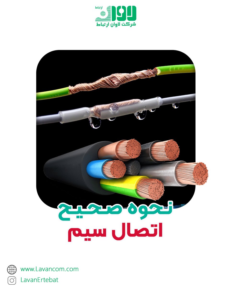 LavanErtebat's tweet photo. نحوه صحیح اتصال سبم
برای مشاهده پست کامل روی لینک زیر کلیک فرمایید:
https://t.co/yf1vZxR9lN
#سیم #کابل #اتصال #برق #شبکه #فیبرنوری #فیبرنوری_زیرساخت #کابل_برق
#network #R&amp;M #datacenter #data_center #lavanertebat #FTTH #connector #fiberoptic #ارزیابی_مرکزداده #ممیزی_مرکزداده https://t.co/2tiDCmr2nl
