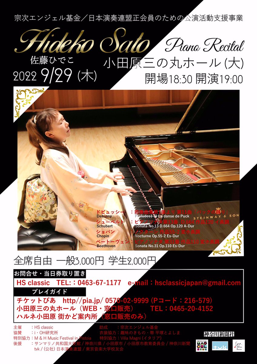 HidekoOfficial's tweet photo. 佐藤ひでこピアノリサイタル / チケットぴあ本日発売開始❗️
ぴあ🎫コチラから↓  お近くのセブンイレブンでもどうぞ
https://t.co/EgjXVII8en
支援:宗次エンジェル基金/協賛i•OH研究所/衣装協力:平塚とよしま
後援:サンマリノ共和国大使館/神奈川県/小田原市/小田原市教育委員会/神奈川新聞社/tvkなど https://t.co/X7QwJ0ug6G