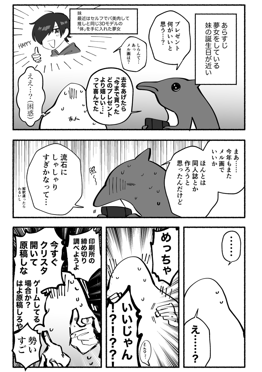 日記です 妹(夢女)の誕生日に同人誌あげたよ 
