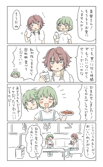 にちかと美琴さんとお昼ごはん 