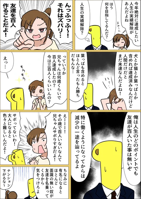 いいか、真美。大事なのは友達の数じゃない。うん、兄ちゃんの友達事情はいいから…信頼できる友達を作ることが…だから、兄ちゃんの友達事情はいいから…友達との出会いや別れが真美自身の成長に…いや、本当、兄ちゃんの友達事情はいいから… 