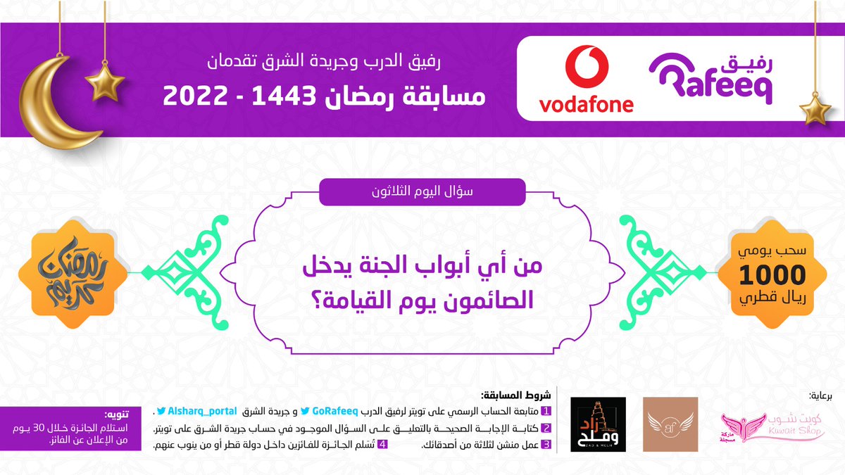 صحيفة الشرق - قطر tweet media