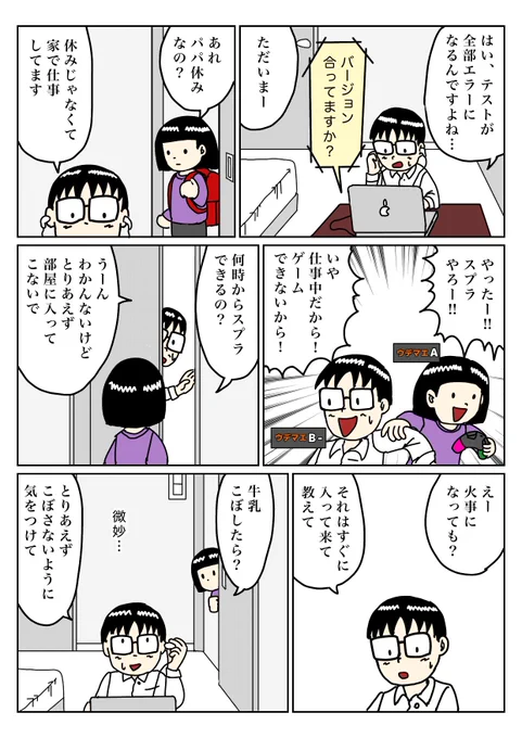 リモート勤務は休みじゃないです 