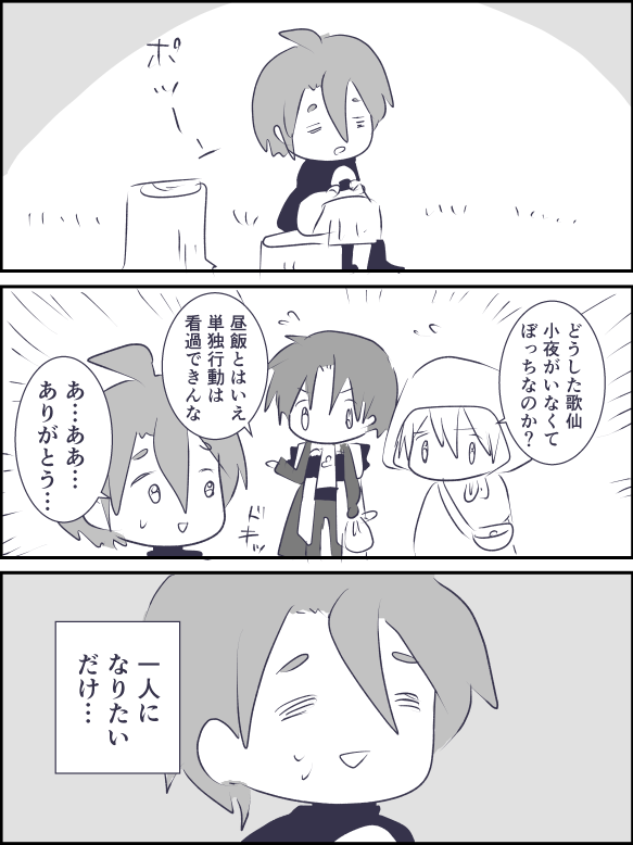 人見知り(刀剣乱舞無双) 