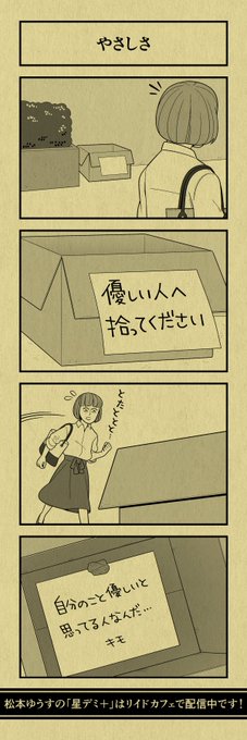 今日の4コマ
#星デミPLUS 