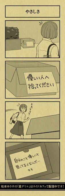 今日の4コマ
#星デミPLUS 