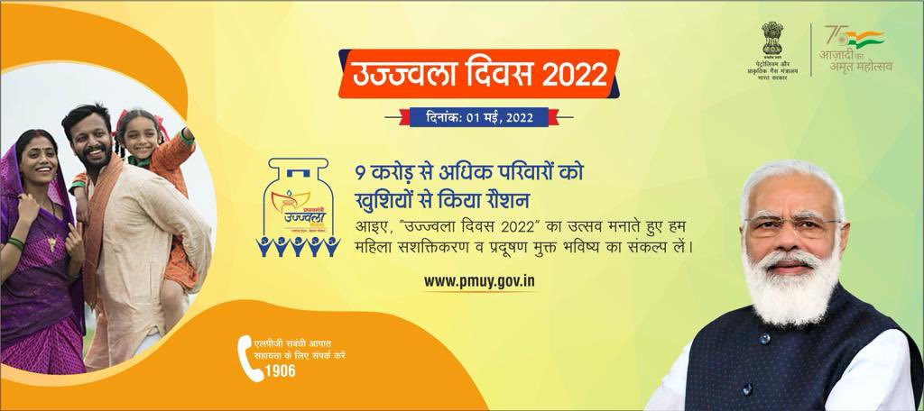 IndianOilcl's tweet photo. हर घर परिवार को सशक्त बनाना 
#UjjwalaDiwas2022
#Ujjwala #6YearsOfUjjwala https://t.co/2jocASWxTU