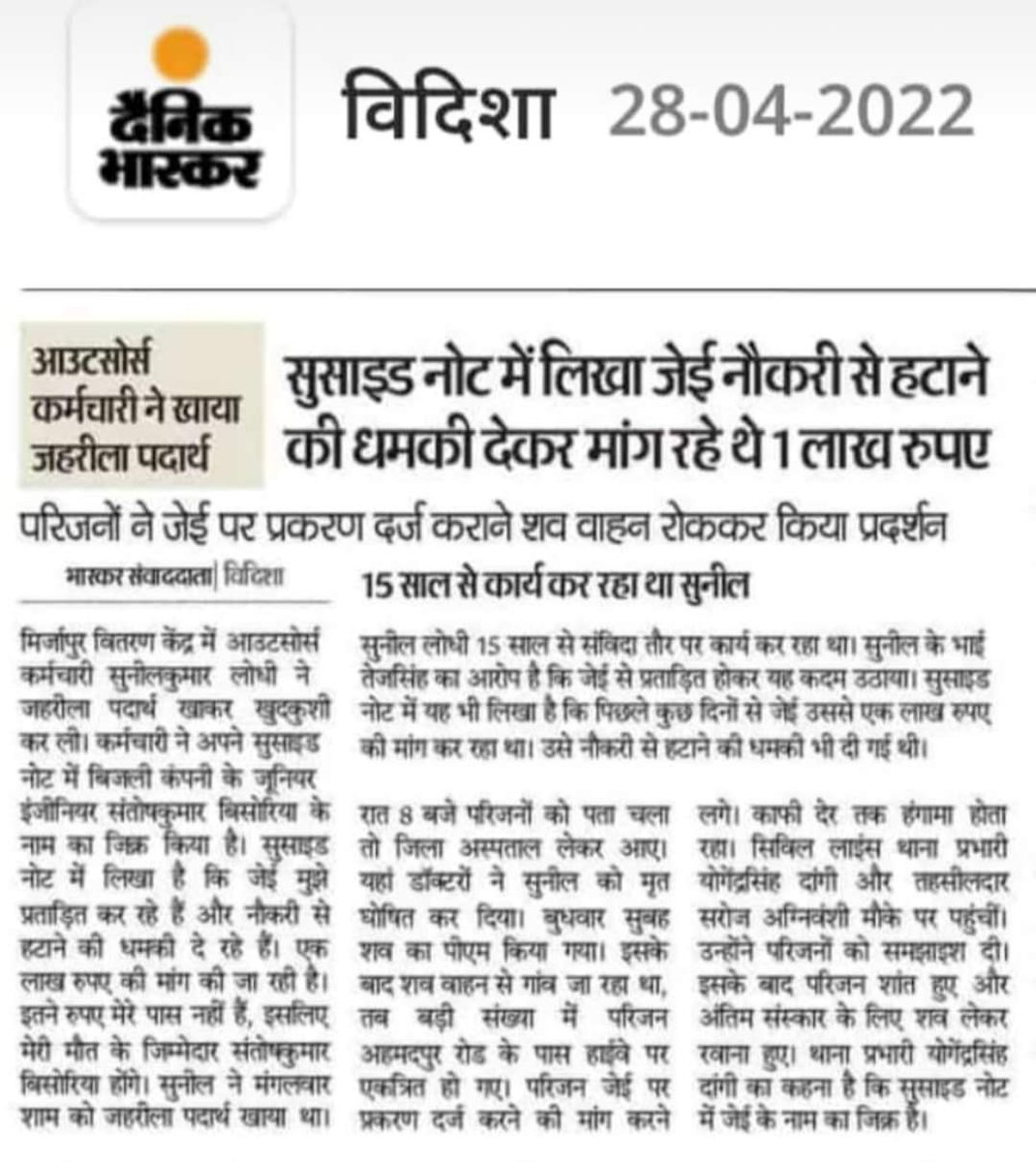 ऊर्जा मंत्री <a href="/PradhumanGwl/">Pradhuman Singh Tomar</a> जी पहले तो #बिजली #विभाग द्वारा #आउटसोर्स कर्मचारियों को लाइन पर चढ़ाकर #हत्या की जाती थी किन्तु अब तो उन्हें अत्याधिक पडताडित कर #आत्महत्या करने को मजबूर किया जा रहा है। अब बिजली से नही #मरते, अब #मरने को मजबूर भी किया जाने लगा है। आप ही के कार्यकाल मे