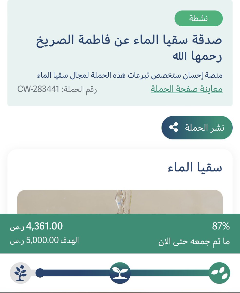 fs1424's tweet photo. https://t.co/i63ZBaDhEH
باقي أقل من 650 ريال ولله الحمد . 

إلى كل من ساهم و دعاء ونشر صدقة سقيا الماء
اللهم ظلهم بظلك يوم لا ظل إلا ظلك 
واغفر لهم حتى لا يبقى من ذنوبهم شيئًا 
وضاعف لهم في حسناتهم 

اللهم اغفر لجميع موتى المسلمين .
#احسان #سقيا_الماء https://t.co/1Cq31dJPvc