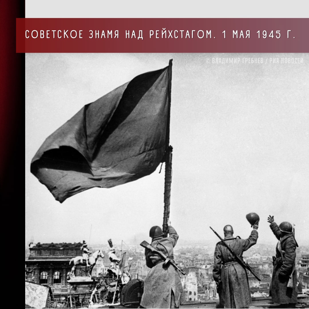 Победа СССР В Великой Отечественной войне