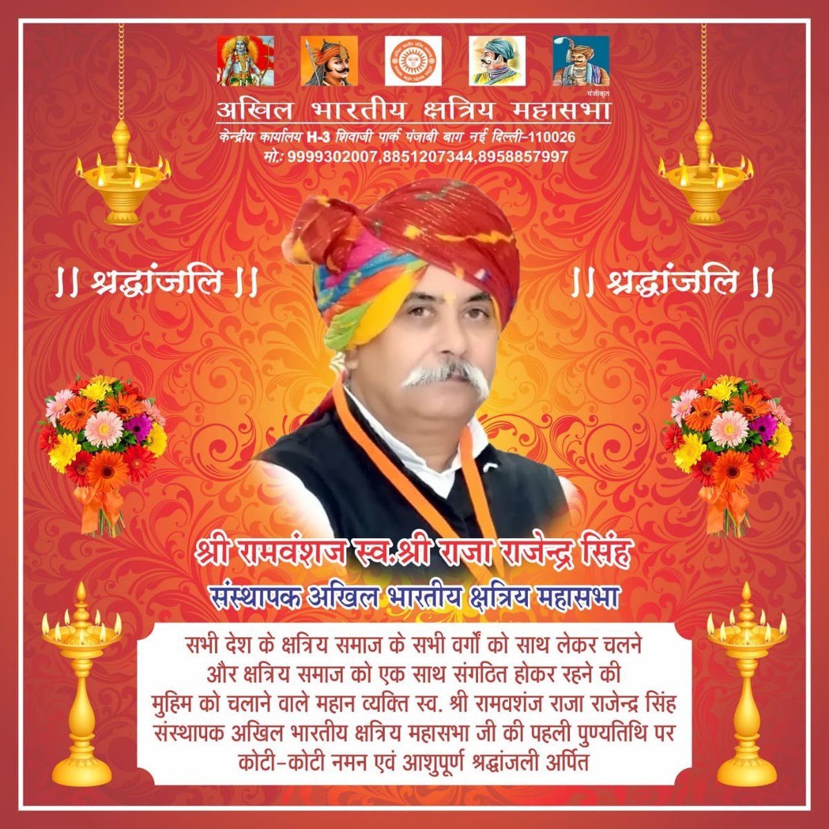 अखिल भारतीय क्षत्रिय महासभा (श्री राम वंशज) tweet media