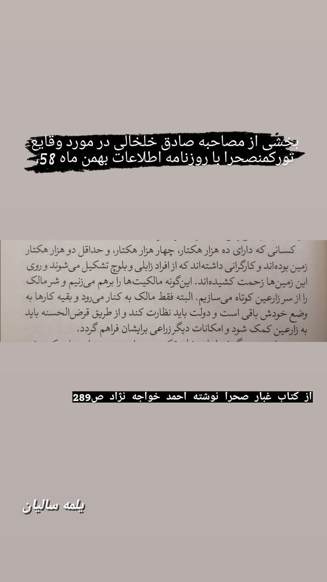 AtlanBayat's tweet photo. بخشی از مصاحبه صادق خلخالی با روزنامه اطلاعات بهمن 58، در مورد وقایع اوایل انقلاب تورکمنصحرا،چگونگی تقسیم و غصب زمین‌های غصب شده اجدادی تورکمنها به مهاجران

#تورکمنصحرا https://t.co/tvO5E6EhVZ