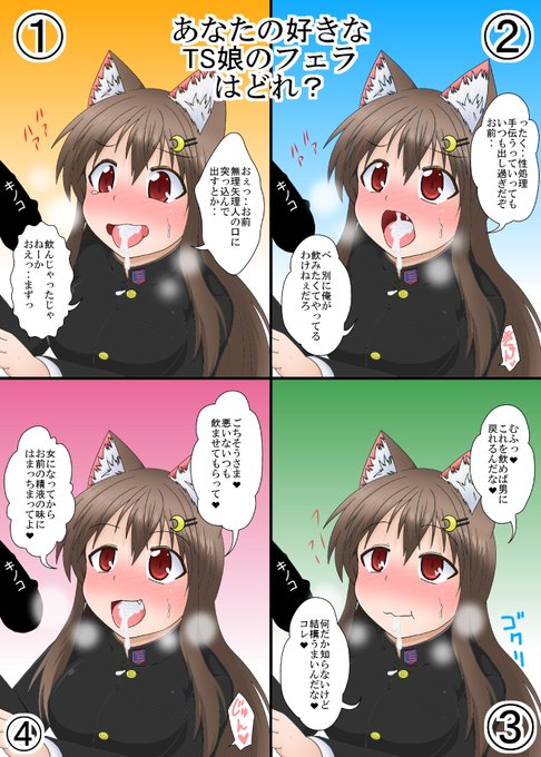 嫌がるのも、内心喜んでるのも、無知なのも、変態なのも
どれもよいものだ

#TS娘 