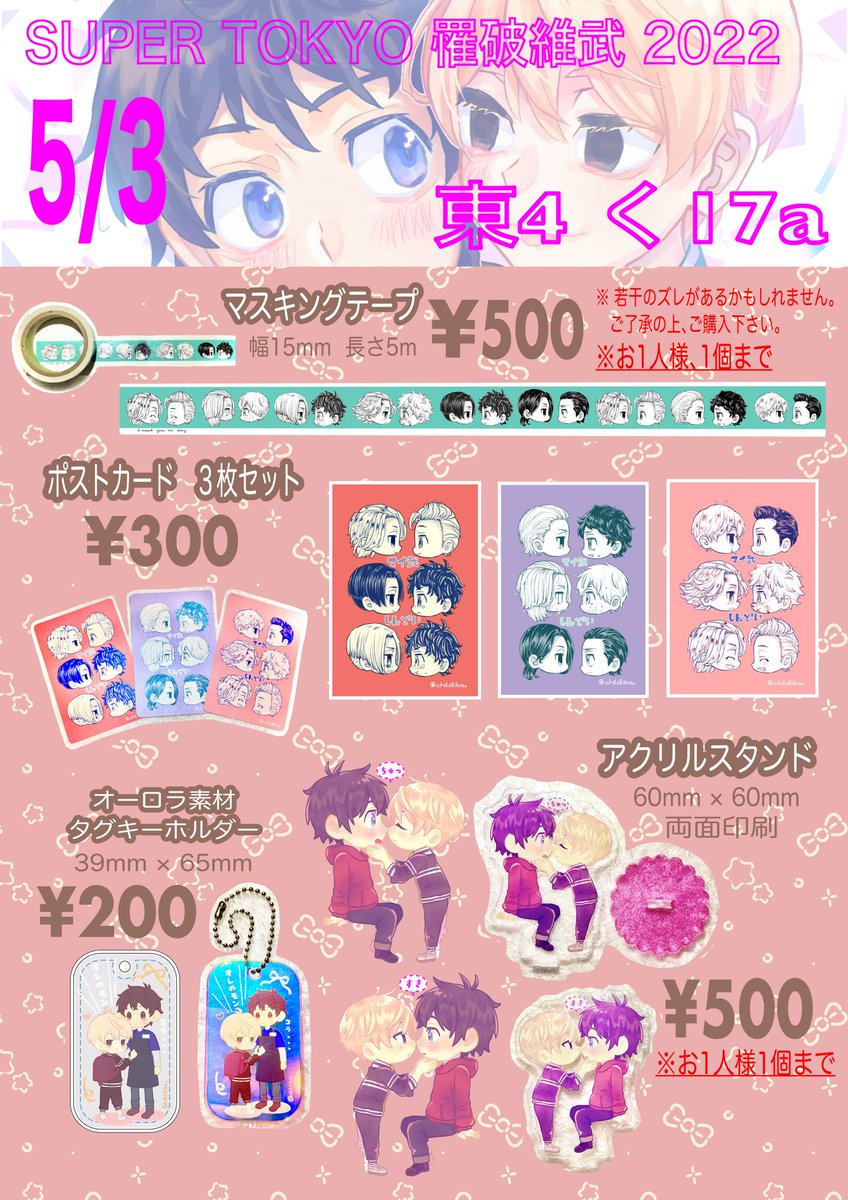 2022/05/03 スパコミ29 day①
▶︎SUPER TOKYO罹破維武 2022
▶︎東4く17a🧸childlike。
お友達2人と3人で、
参加させていただきます。
至らない点等があると思いますが、
当日宜しくお願いします〜!
なんとっ!!
お友達2人がヒナちゃん🎀柚葉ちゃんのコスプレしてくれます!お楽しみに🥰