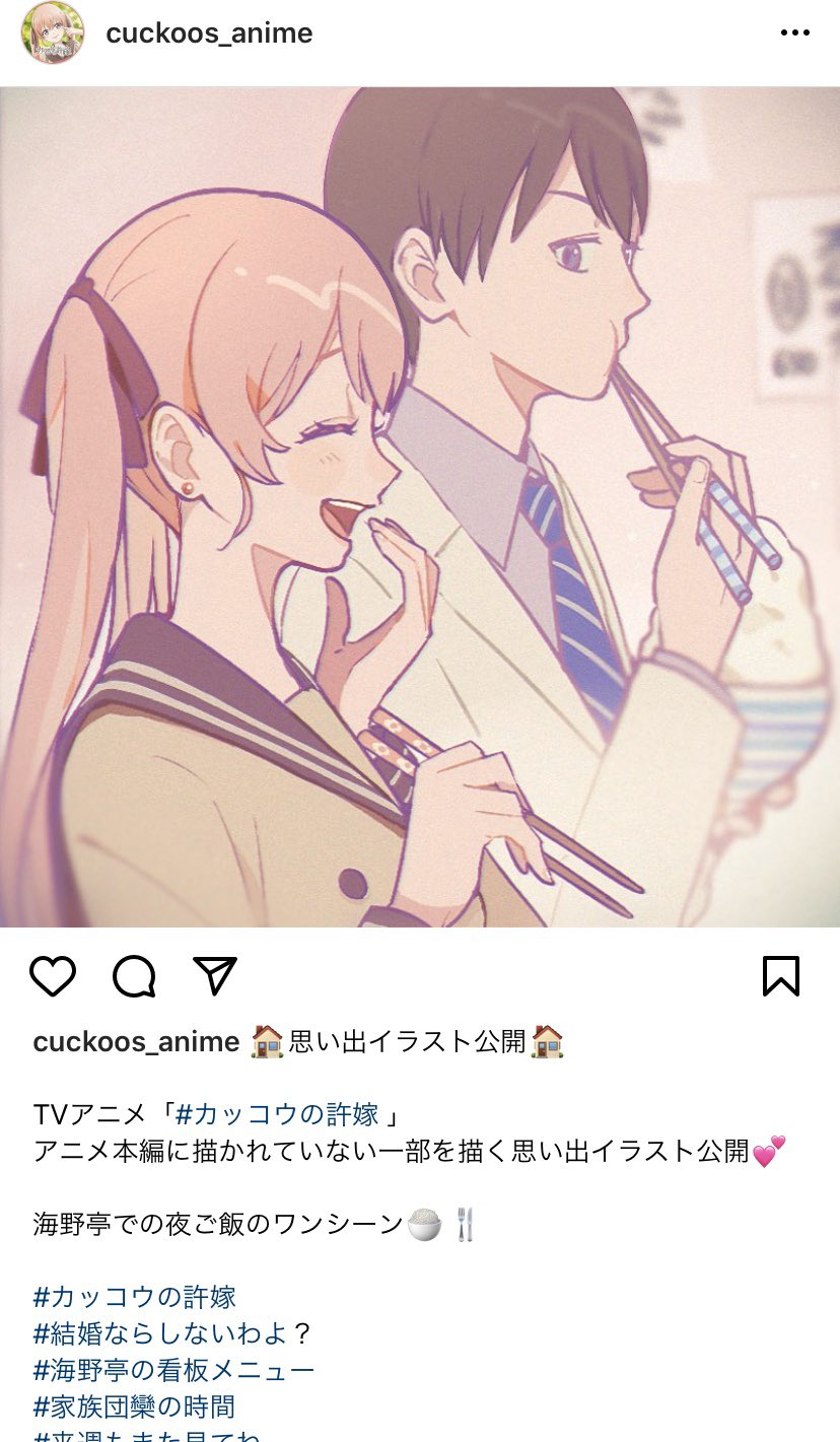 Tvアニメ カッコウの許嫁 公式 毎週土曜深夜1 30 放送 配信中 思い出イラスト公開 Tvアニメ カッコウの許嫁 アニメ本編に描かれていない一部を描く思い出イラスト公開 海野亭での夜ご飯のワンシーン カッコウの許嫁 結婚ならしないわよ