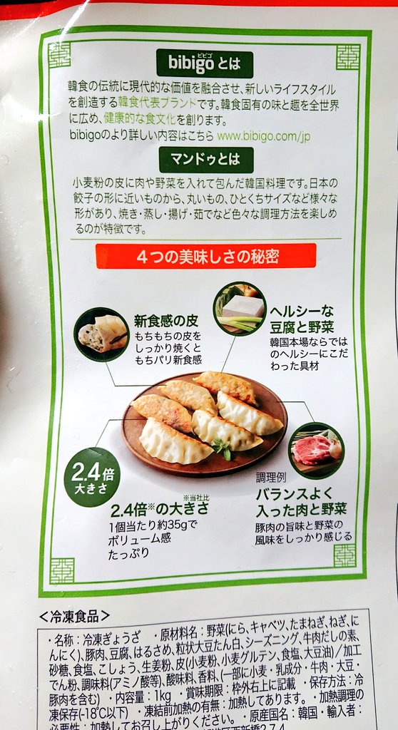 ミニ ちゃん 今日は 実家で夜ごはん ビビゴ餃子 王マンドゥ めっちゃでっかい餃子 W 具材もヘルシーでいいな ほんでうまいし最高 美味しい おうちごはん 晩ご飯 夜ごはん 家族 おうち時間 餃子 ヘルシー 韓国 おうち時間充実