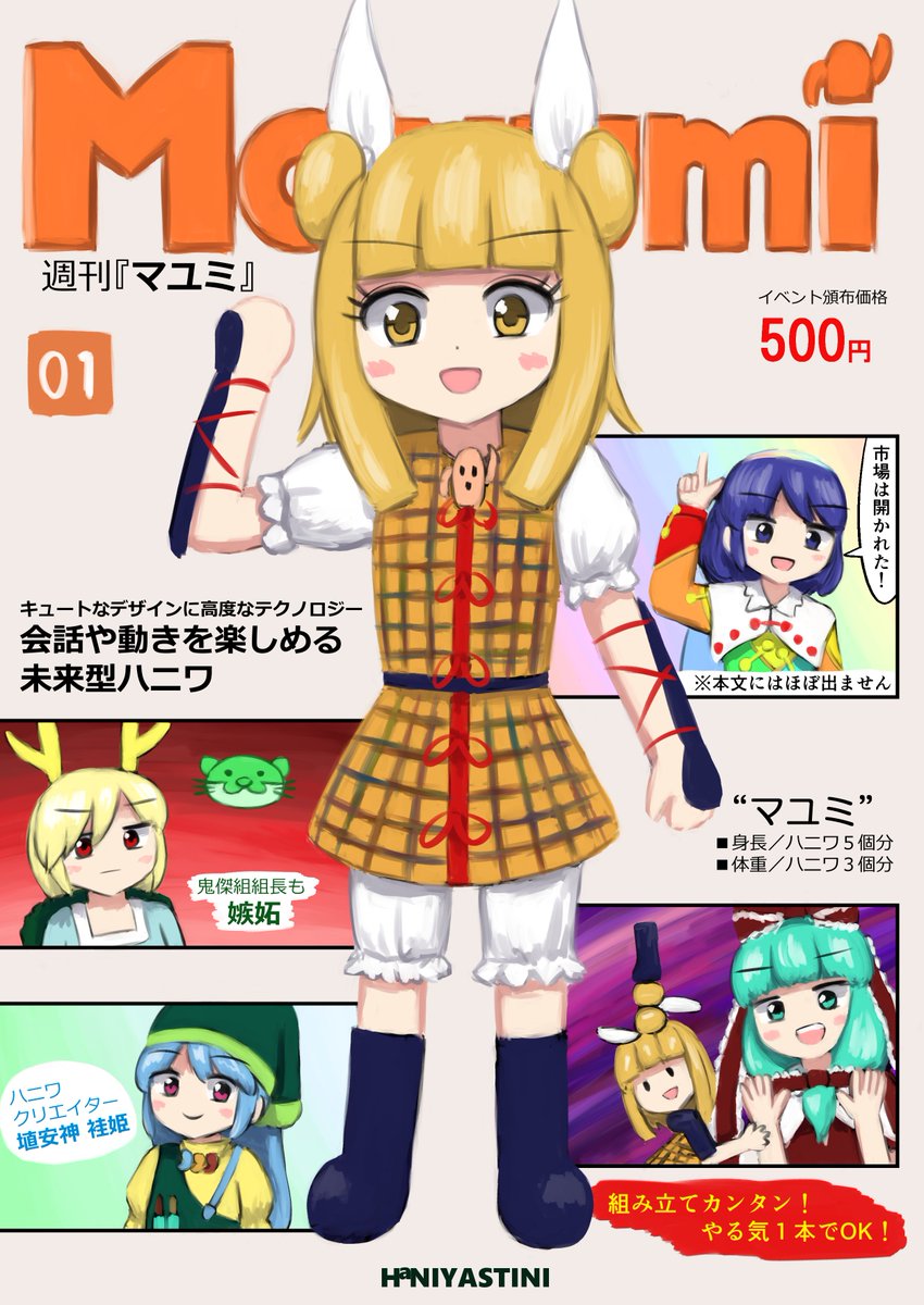 例大祭の新刊サンプルです。(サンプルはスレッドに続きます)
ハニヤスティーニから週刊『マユミ』が新発売、マユミちゃんがいっぱいの世界になります。でもいいことばっかりじゃなかったよ。
本文32ページの予定です、今描いています、よろしくぅ～ 