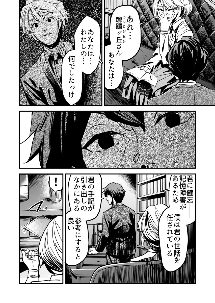 【漫画】藤野谷麻依の不治の病 1 