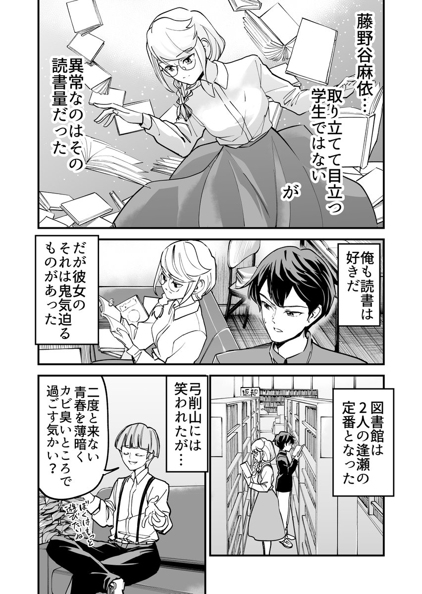 【漫画】藤野谷麻依の不治の病 2 