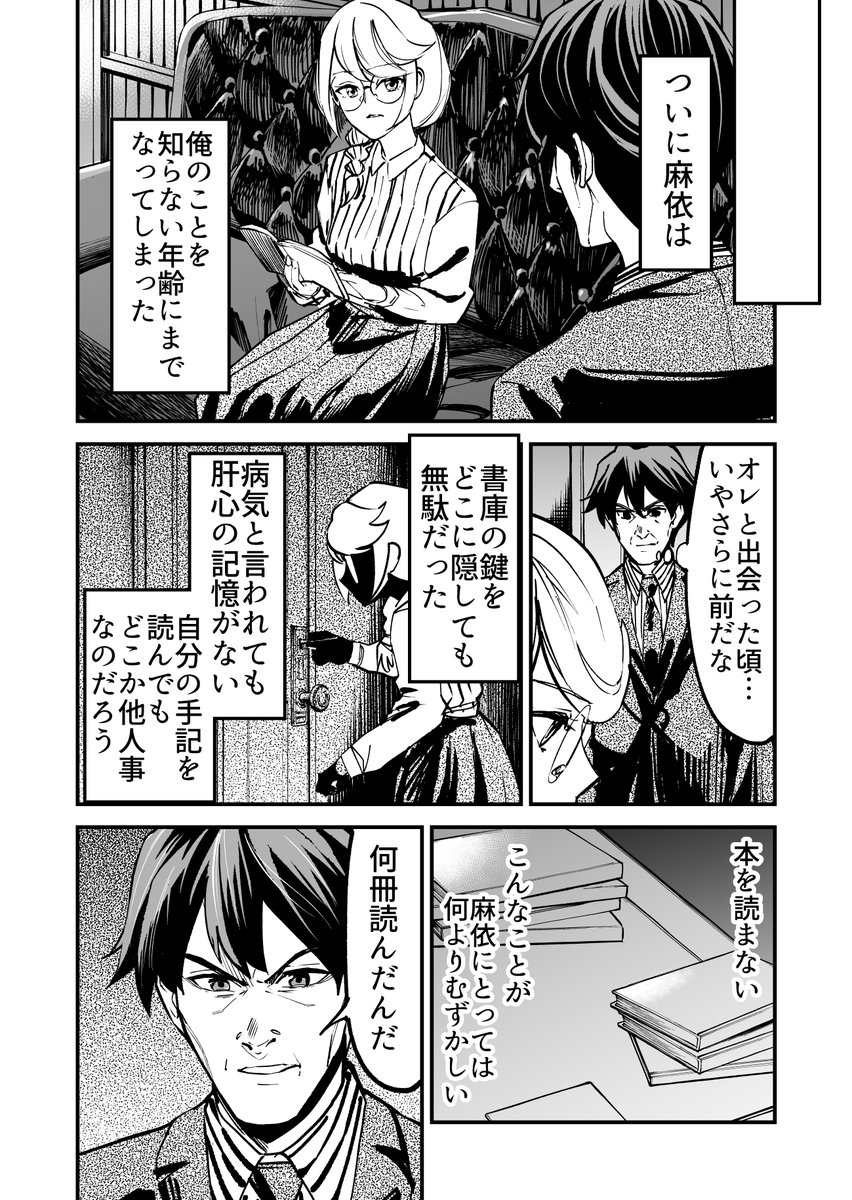【漫画】藤野谷麻依の不治の病 9 