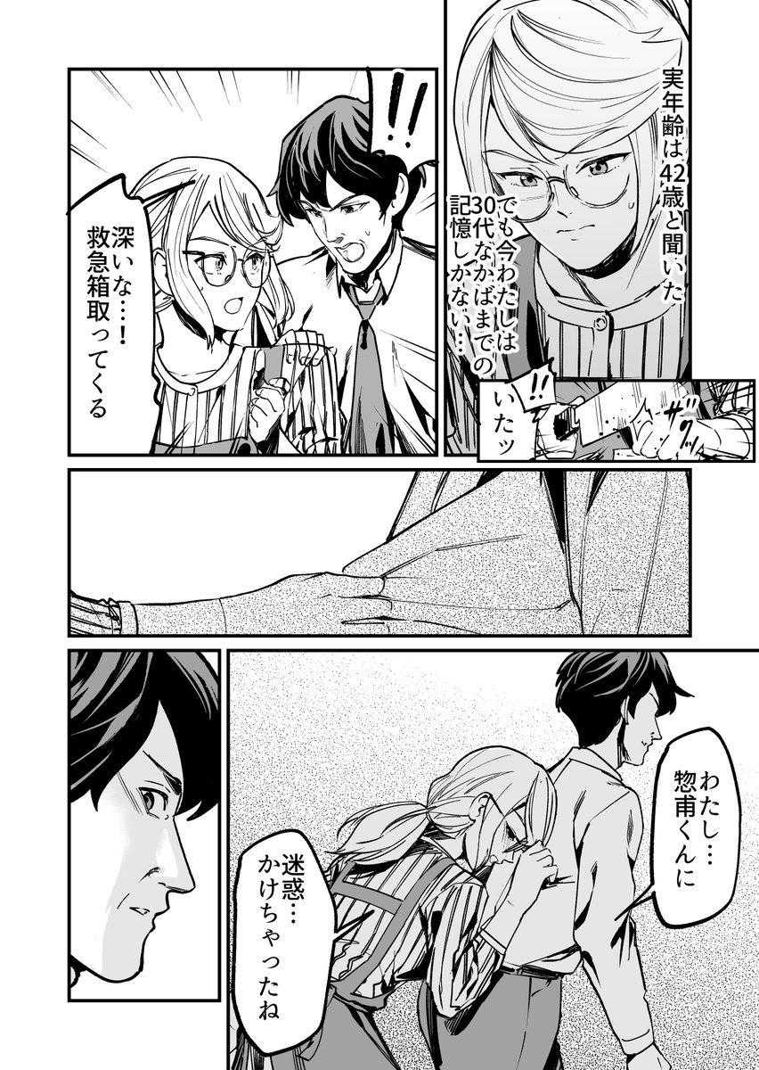 【漫画】藤野谷麻依の不治の病 6 