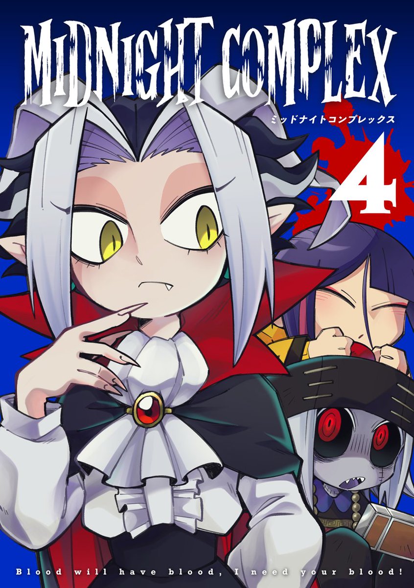 🧛5月5日 #COMITIA140 の新刊です🧟
吸血鬼とキョンシーのお話 4話目(1/3)

物置部屋でキョンシーくんが見つけたモノとは…?それにまつわる秘密とは…?
今回はみんなでわいわいしているお話です♡

サンプル続きます👇 #コミティア140 
